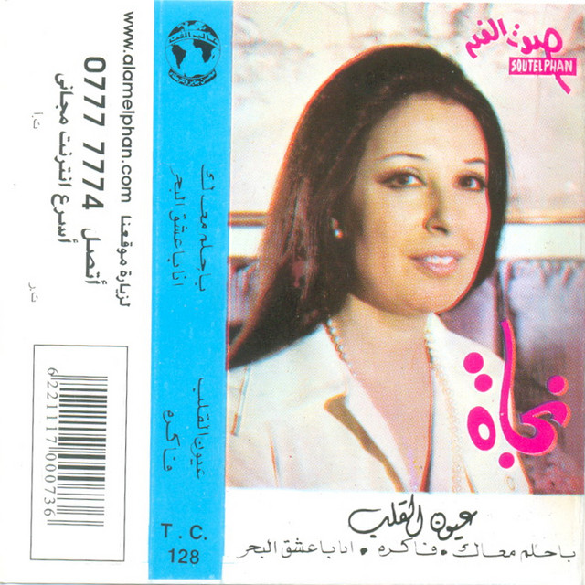 ANA BASHAR EL BAHR